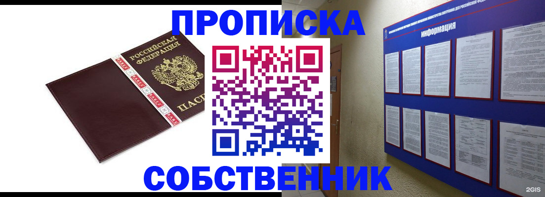 прописка от собственника в Волжске