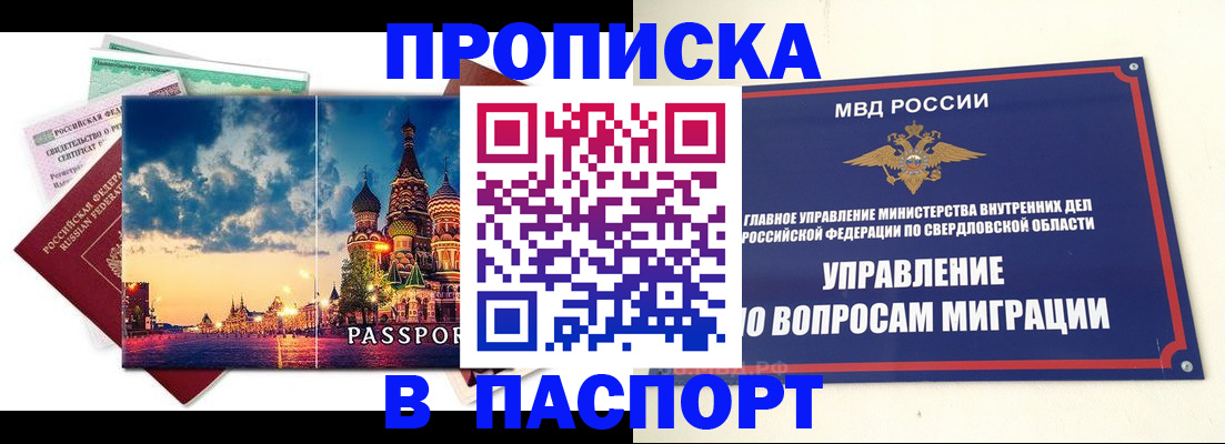 прописка в Волжске